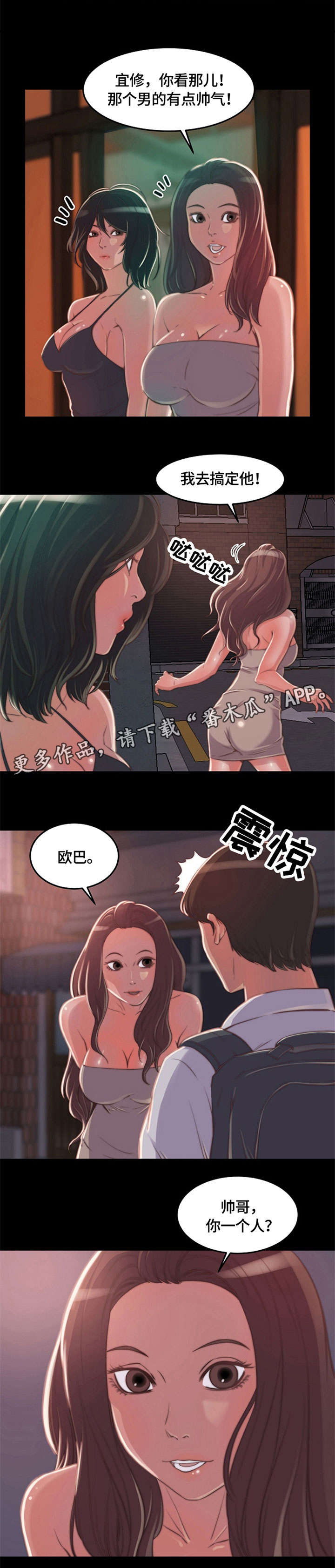 刀俎生存漫画,第19章：相同2图