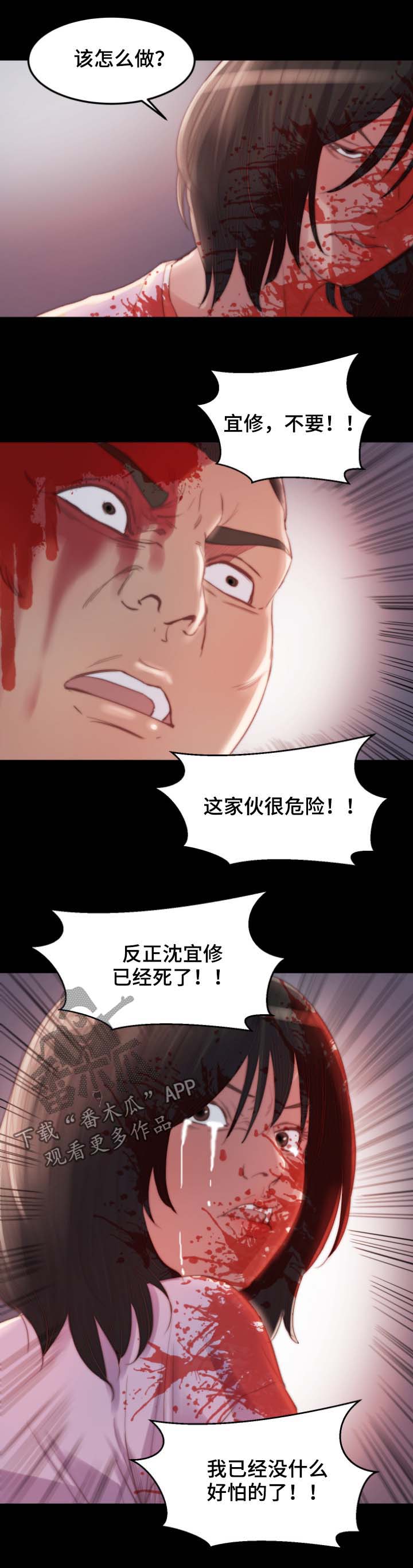 刀俎生存漫画,第31章：合作1图