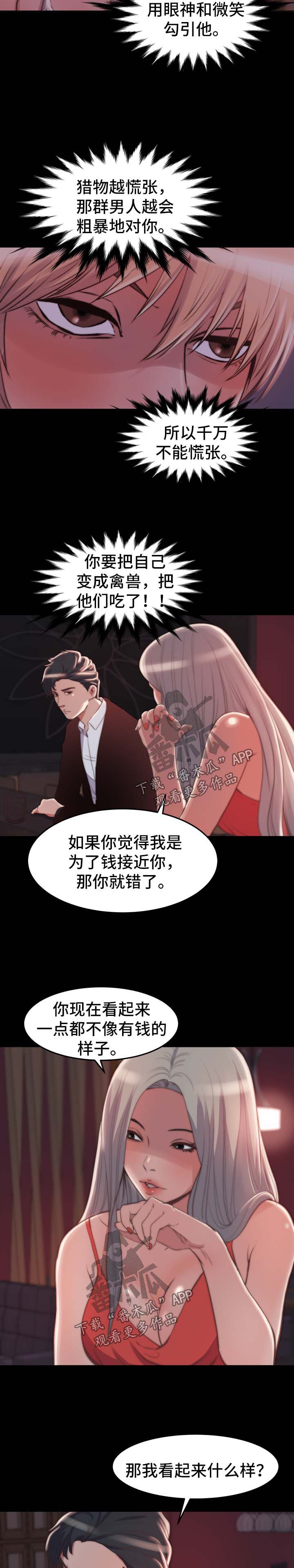 刀俎生存漫画,第51章：游戏规则3图