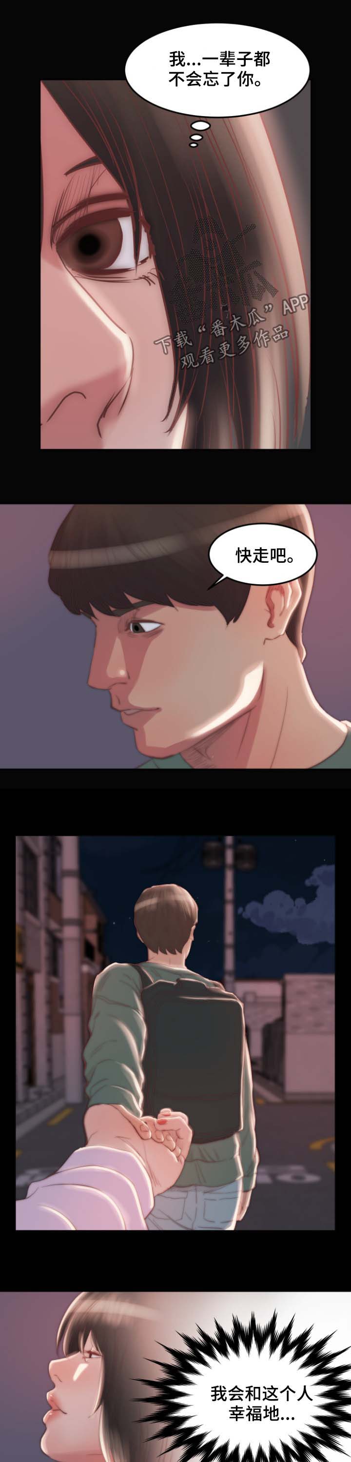 刀俎生存漫画,第27章：逃跑4图