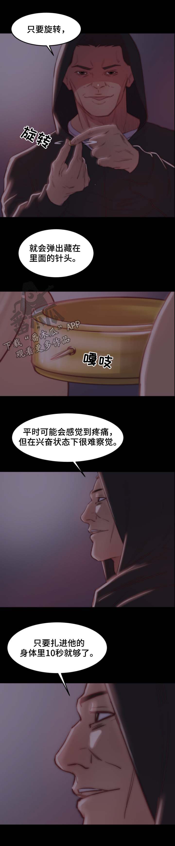 刀俎生存漫画,第33章：戒指4图