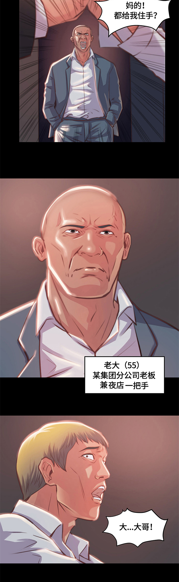 刀俎在成语中的含义漫画,第3章：新人2图