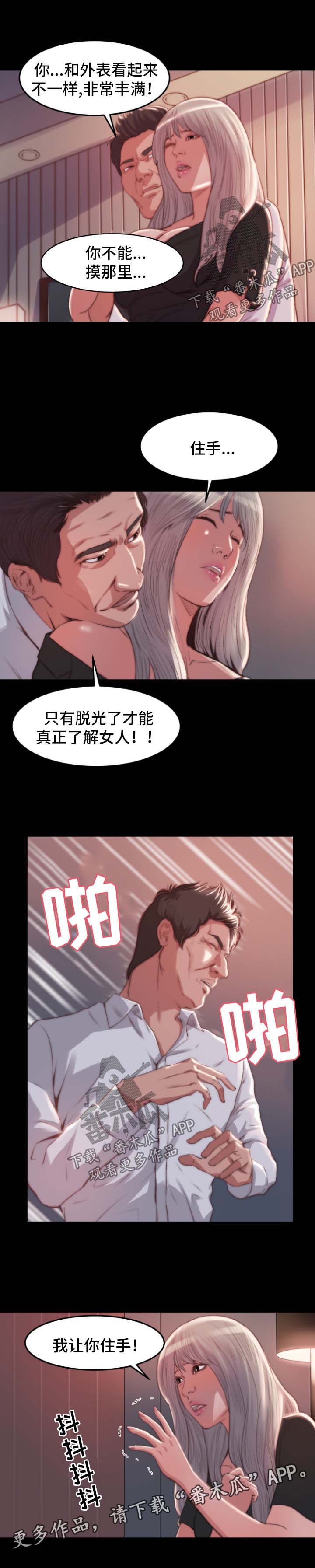 刀俎生存漫画,第37章：人心险恶2图