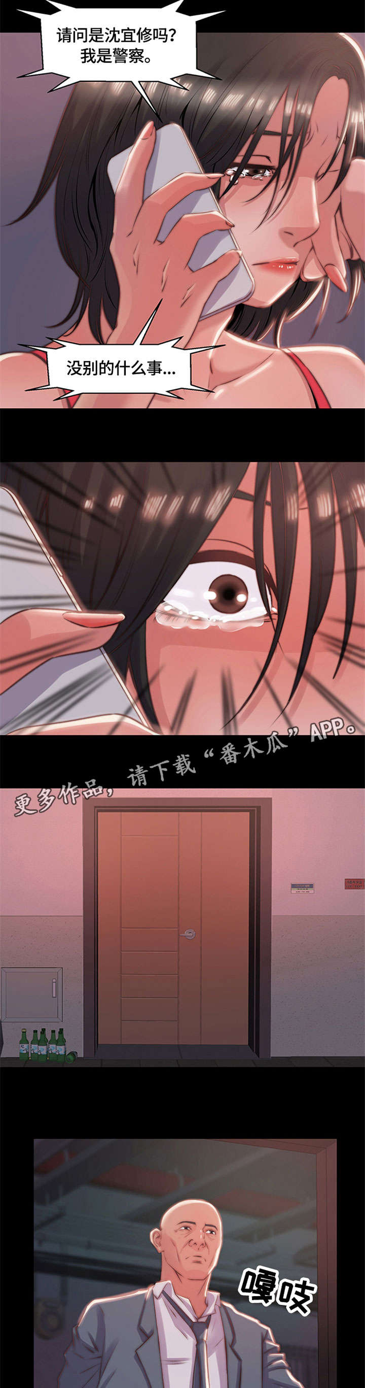 刀俎在成语中的含义漫画,第8章：电话4图