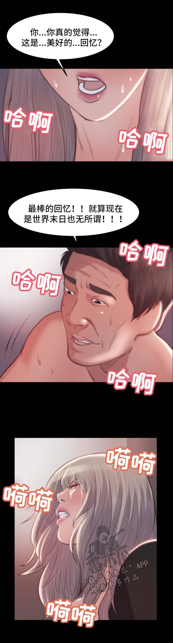 刀俎生存漫画,第37章：人心险恶3图