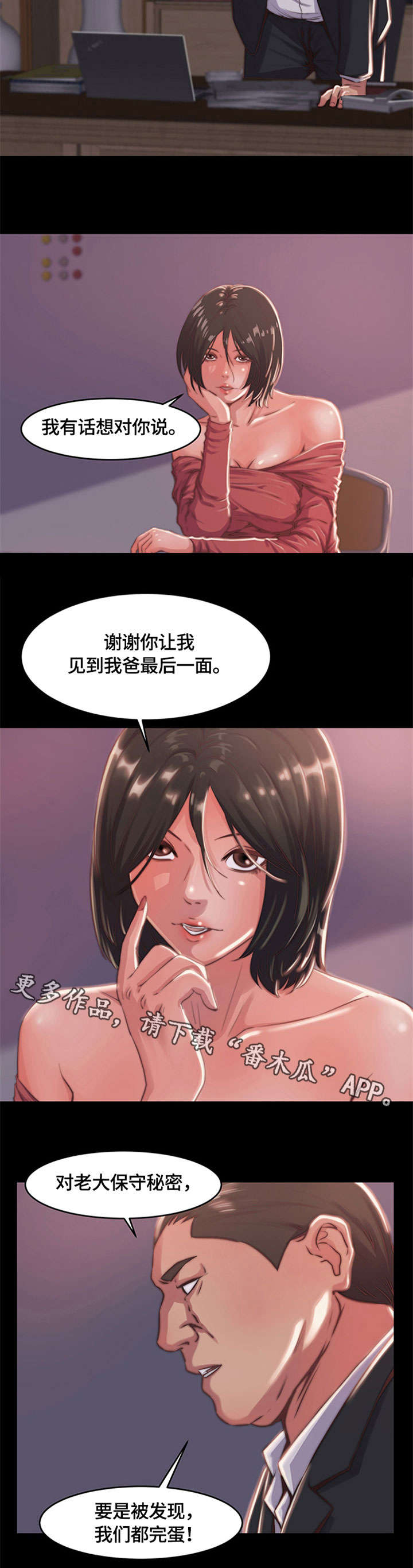 刀俎生存漫画,第11章：活下去2图
