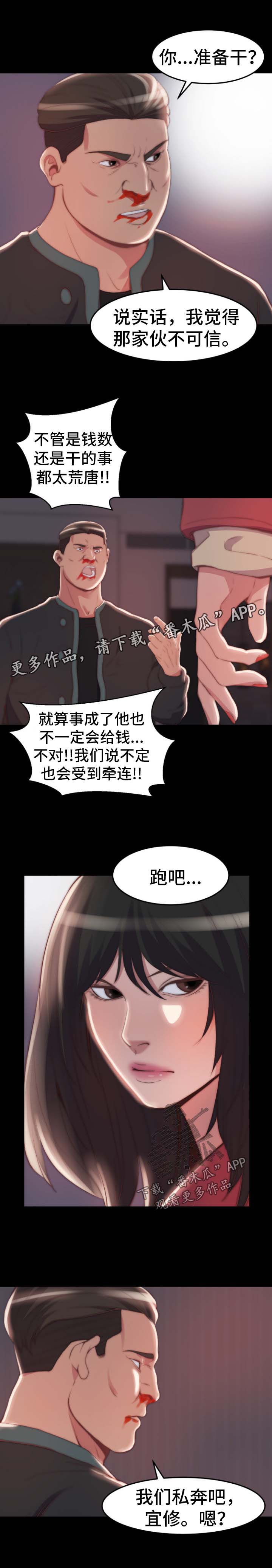 刀俎的故事介绍漫画,第46章：我是好人4图