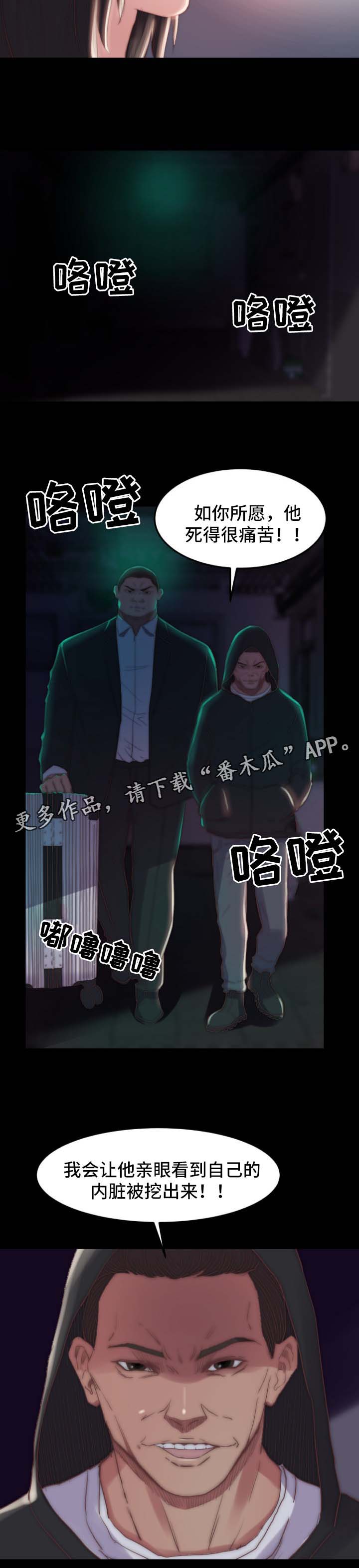刀俎在成语中的含义漫画,第34章：报仇了5图