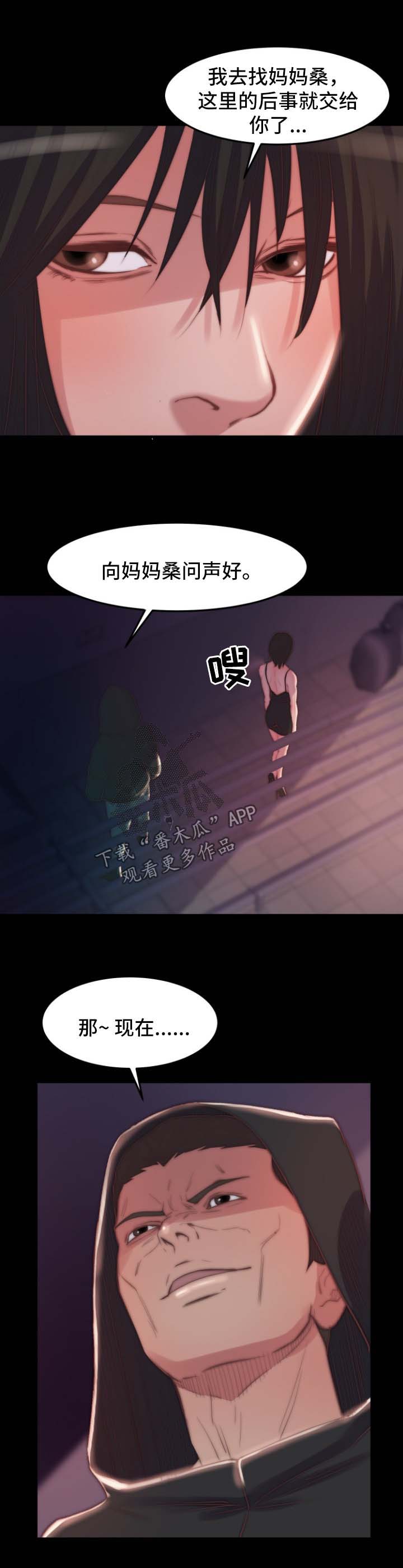 刀俎在成语中的含义漫画,第34章：报仇了1图