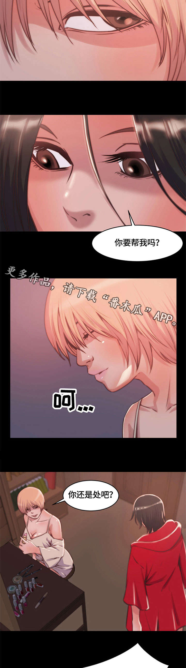 刀俎生存漫画,第11章：活下去1图