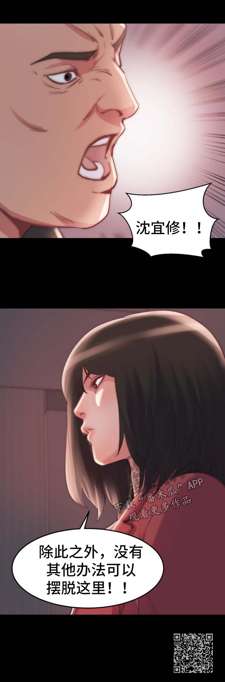 刀俎生存漫画,第47章：没有办法3图