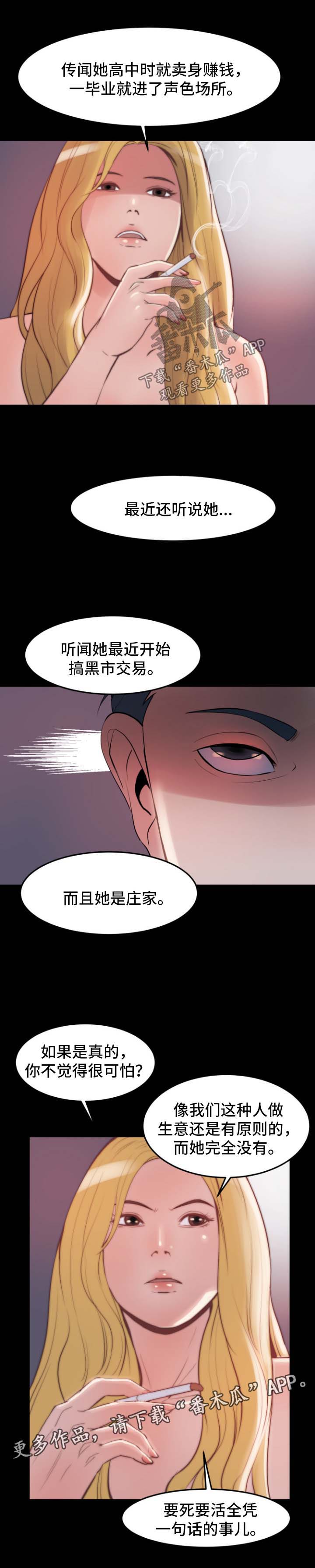 刀宗生存怎么样漫画,第39章：杀过人1图