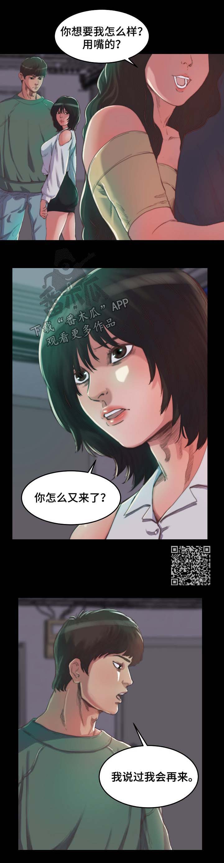 刀俎-v文漫画,第23章：我保护你1图