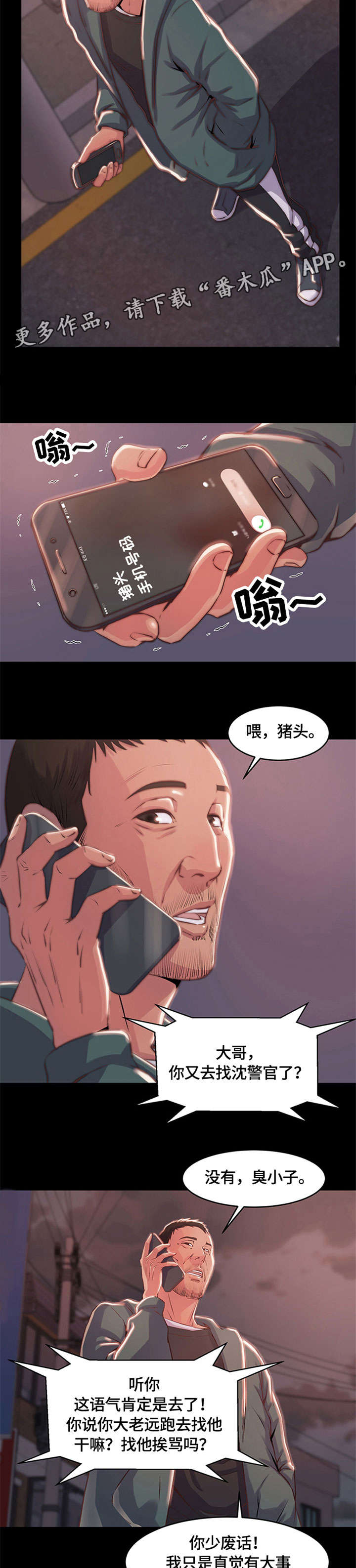刀俎在成语中的含义漫画,第8章：电话5图