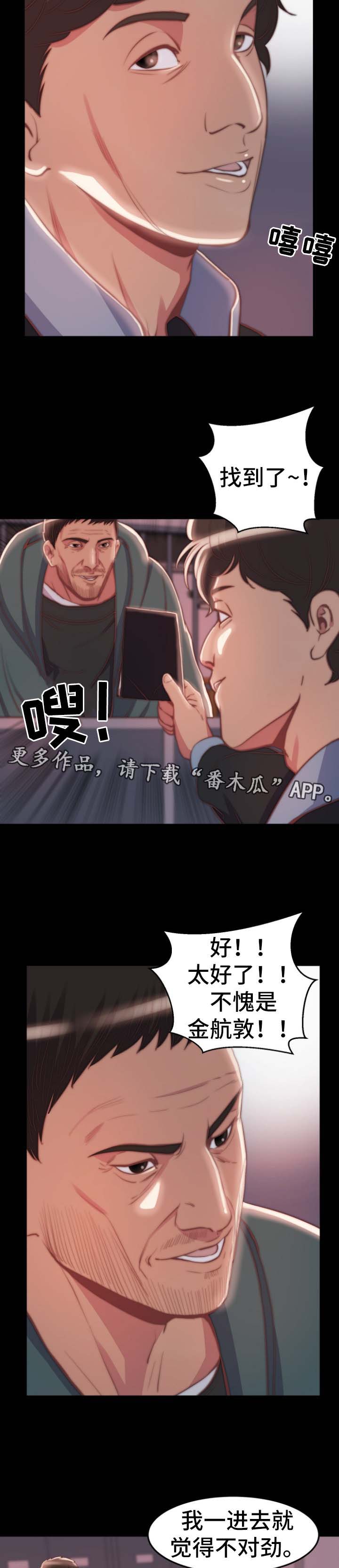 刀俎生存漫画,第48章：同一个反应2图