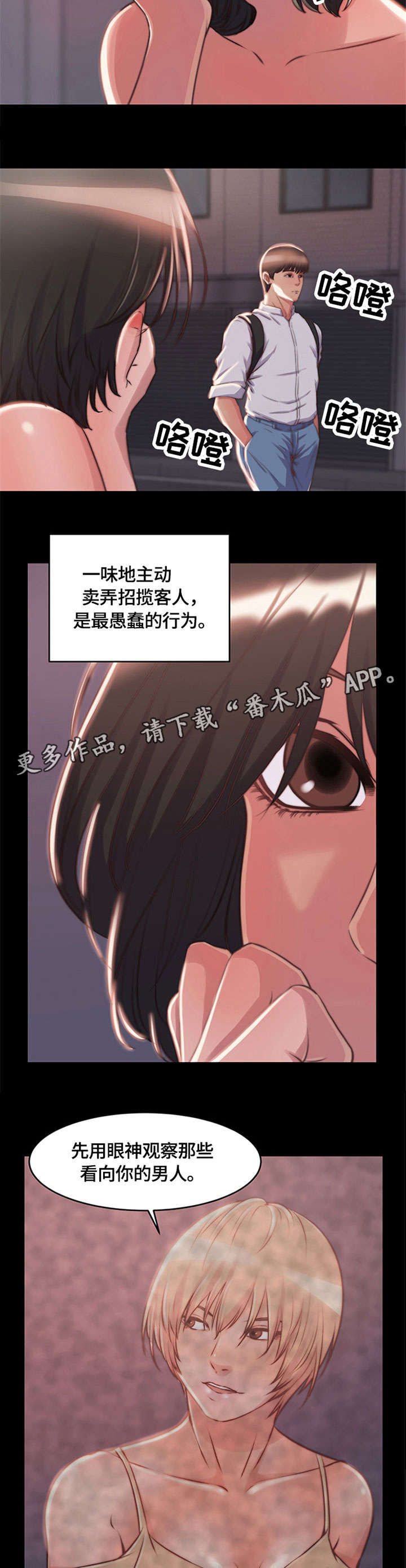 刀俎-v文漫画,第15章：开始接待1图