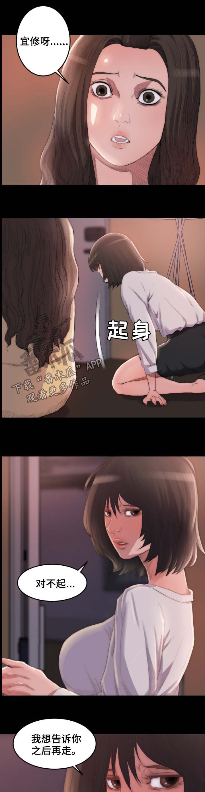 刀俎生存漫画,第26章：告密5图