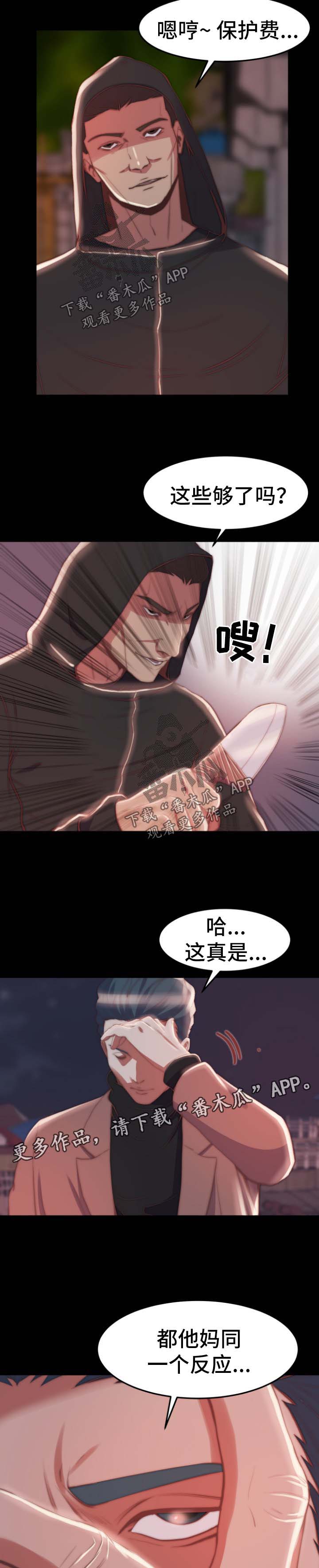 刀俎生存漫画,第48章：同一个反应4图