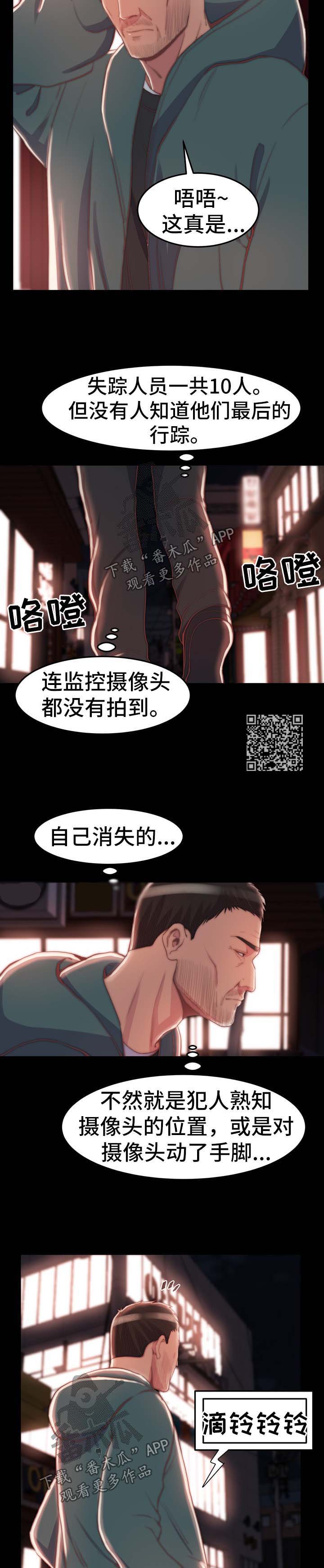 刀俎生存漫画,第50章：都市怪谈5图