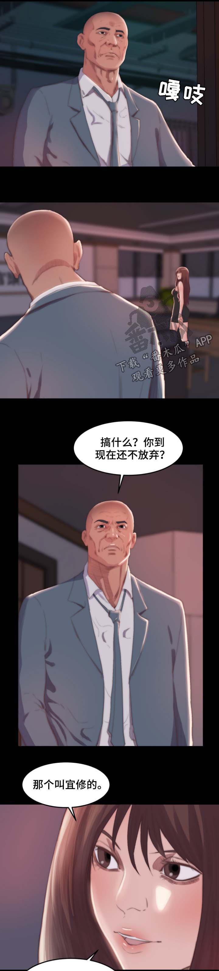 刀俎生存漫画,第26章：告密3图