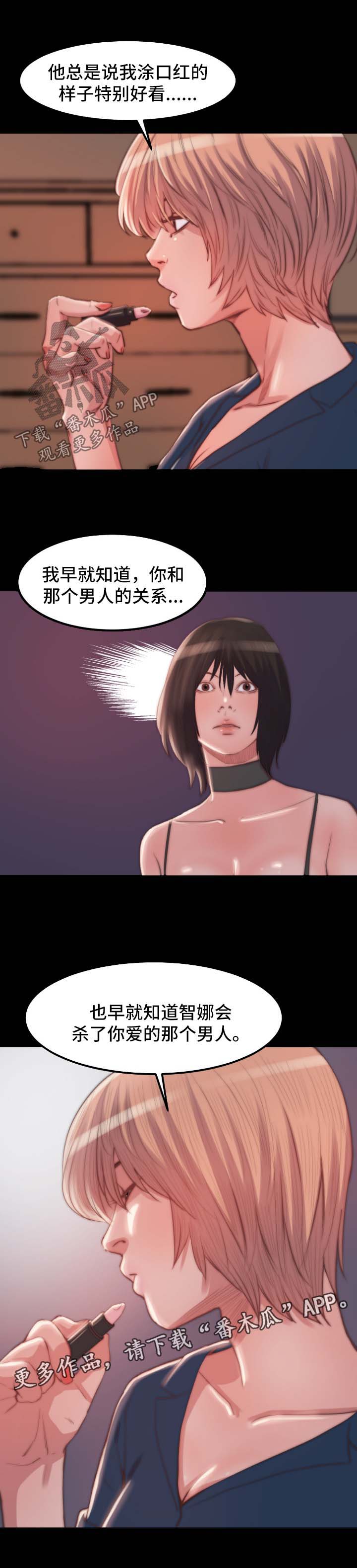 刀俎在成语中的含义漫画,第34章：报仇了5图