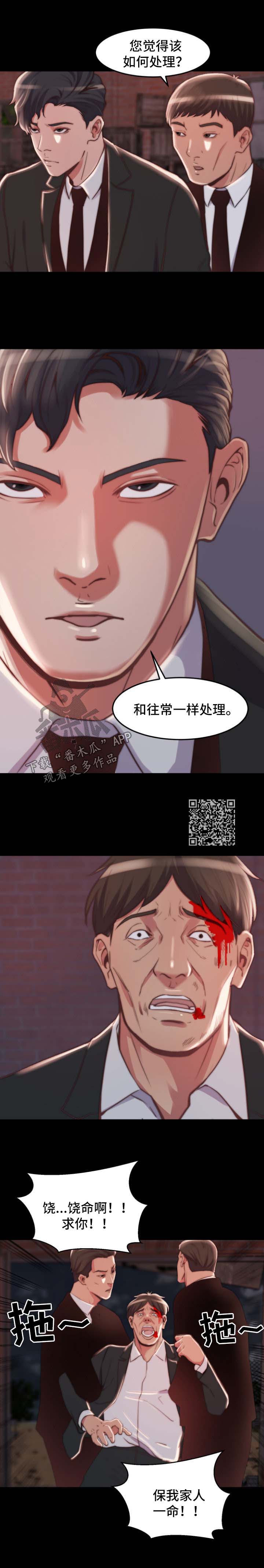 刀俎生存漫画,第41章：厌倦2图
