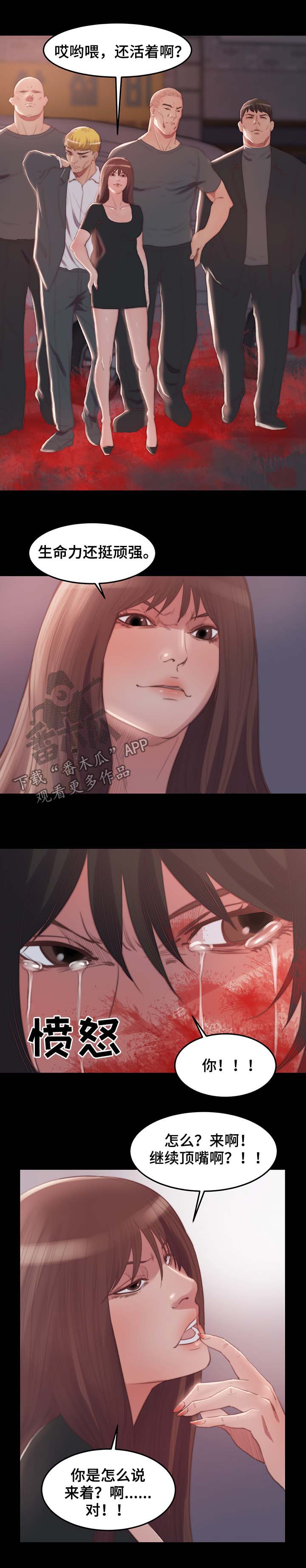 刀俎生存漫画,第28章：夺刀2图