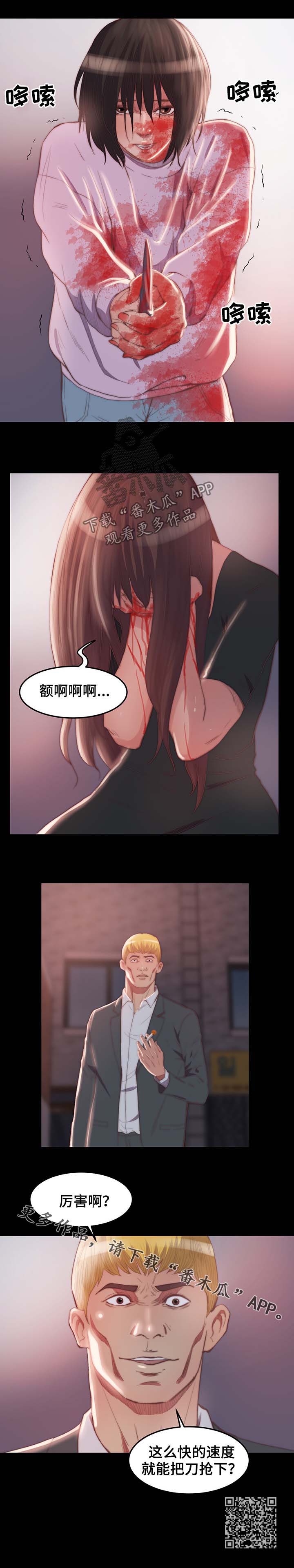 刀俎生存漫画,第28章：夺刀4图