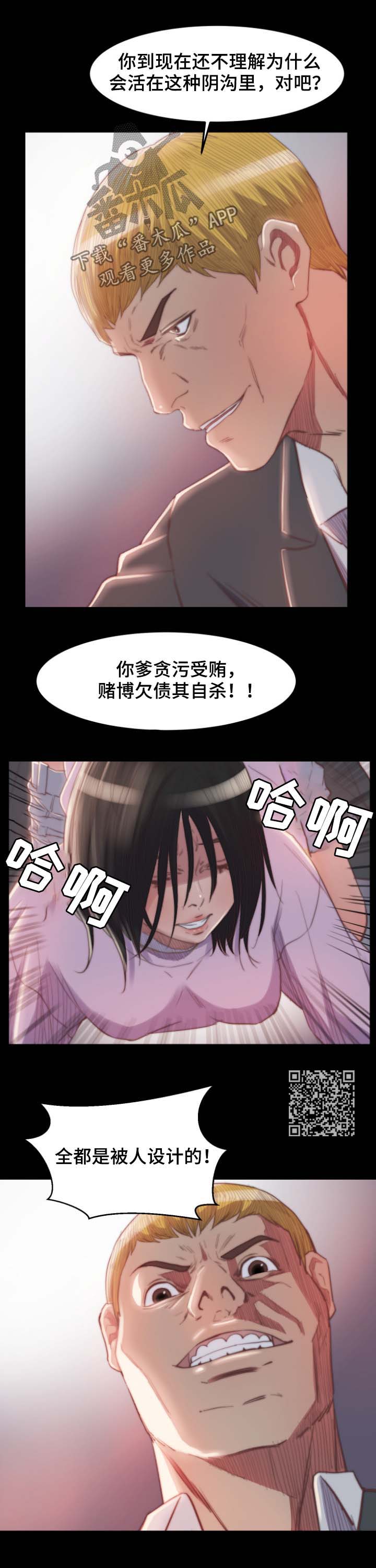 刀俎生存漫画,第30章：反杀5图