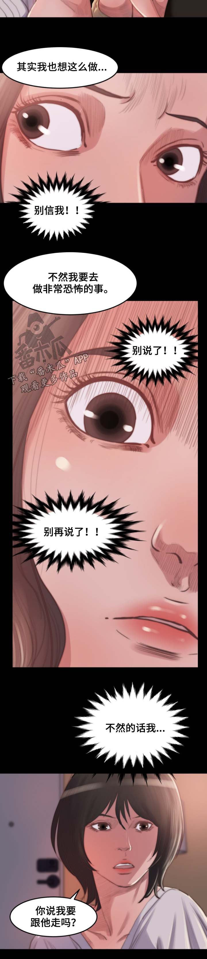 刀俎生存漫画,第25章：别再说了5图