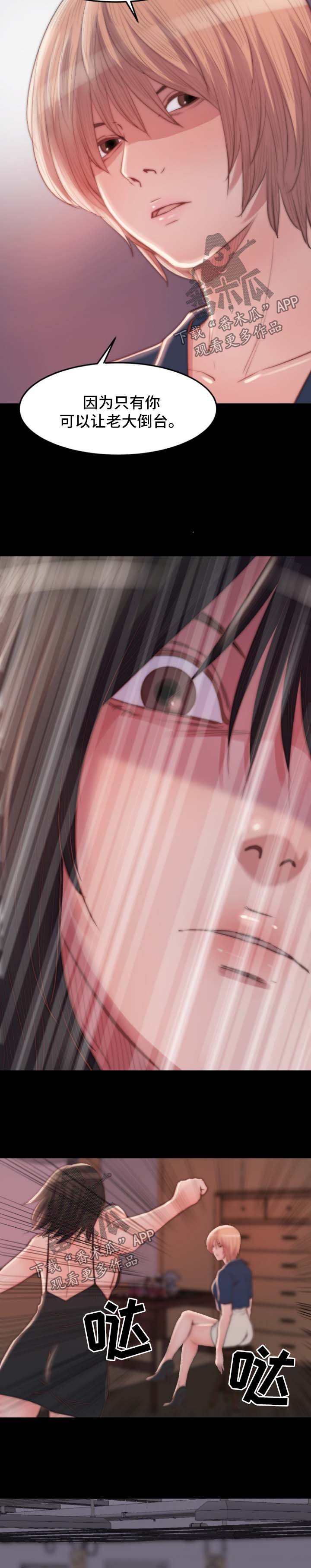 刀郎的歌曲漫画,第34章：报仇了2图