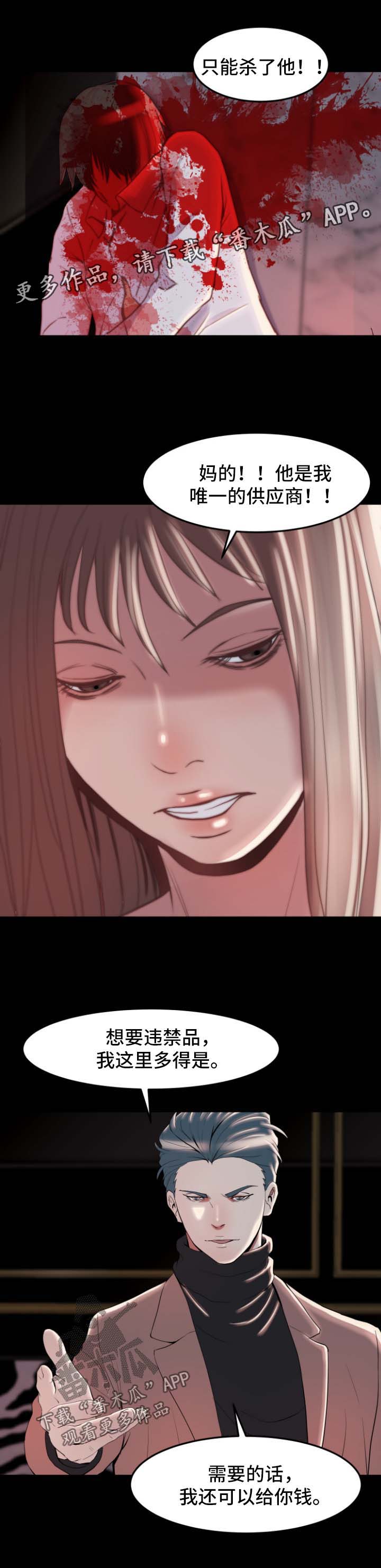 刀俎生存漫画,第53章：干票大的2图