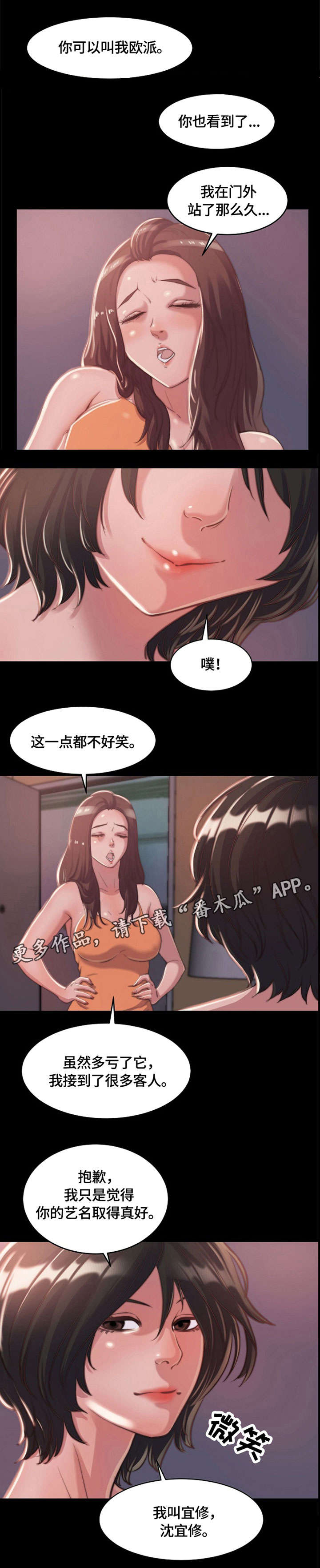刀郎的歌曲漫画,第18章：震惊4图