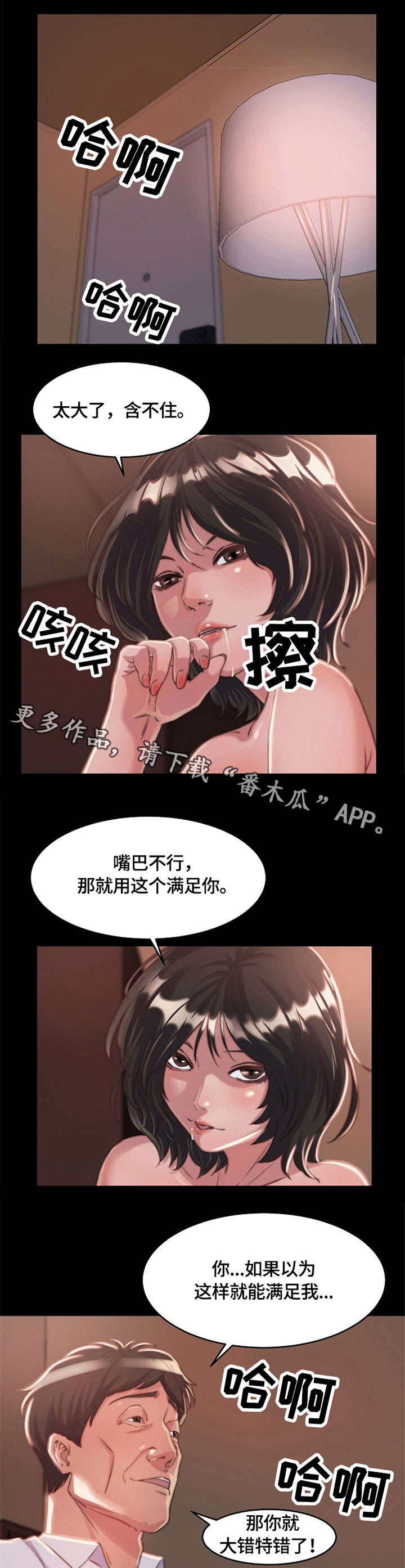 刀俎生存漫画,第17章：计划2图