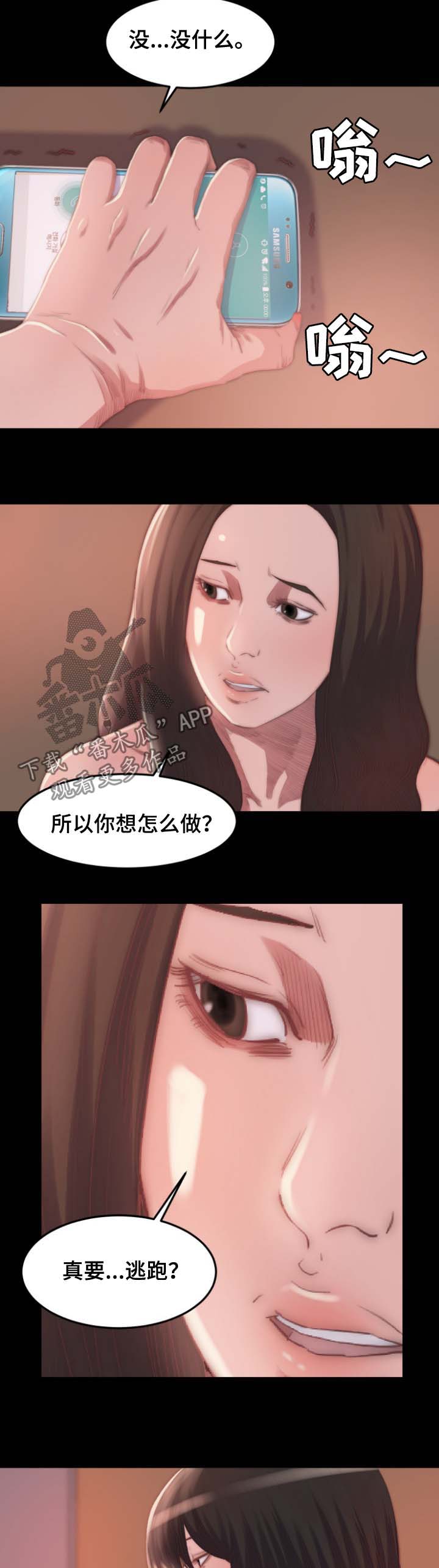 刀俎生存漫画,第26章：告密2图