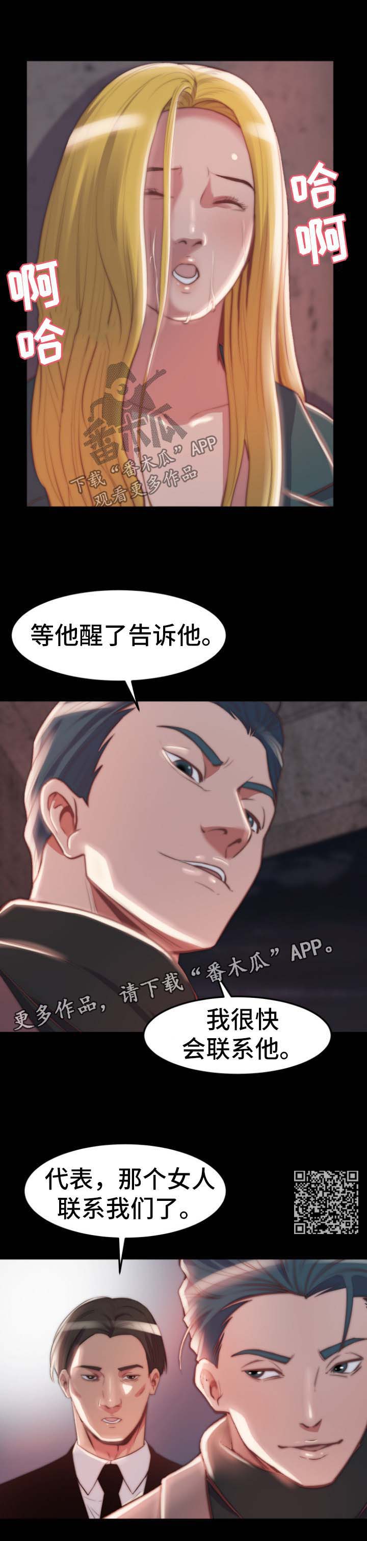 刀俎小说漫画,第49章：玩游戏5图