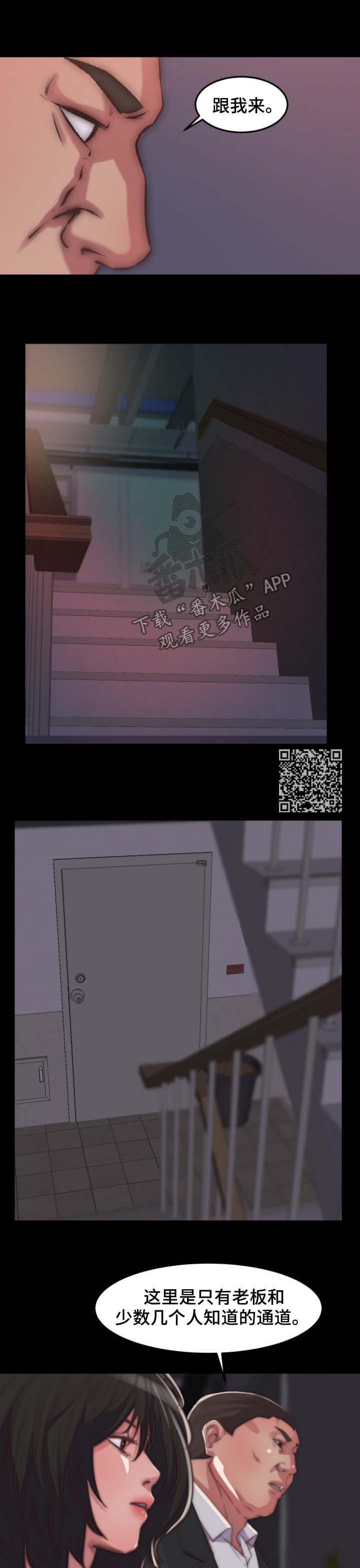 刀俎生存漫画,第27章：逃跑1图