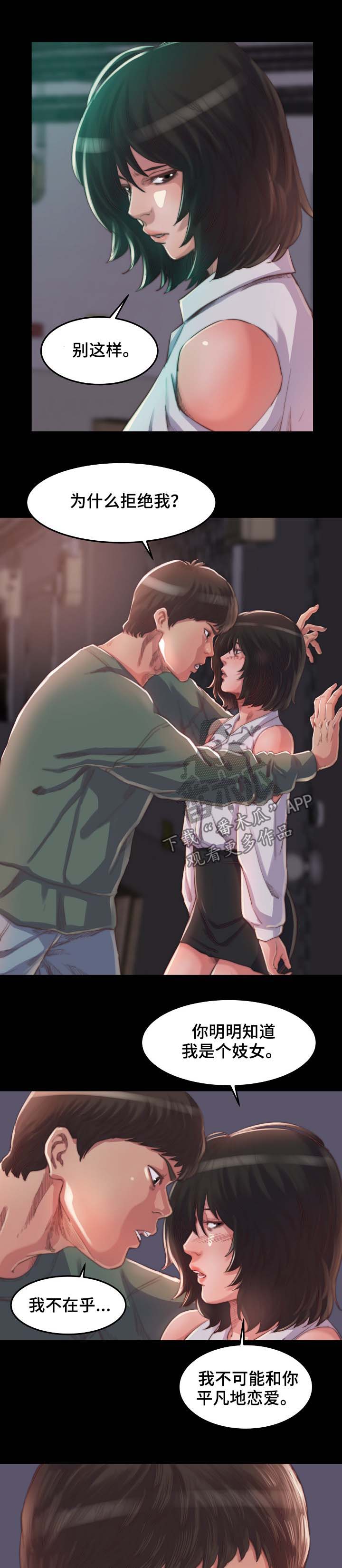 刀俎-v文漫画,第23章：我保护你2图