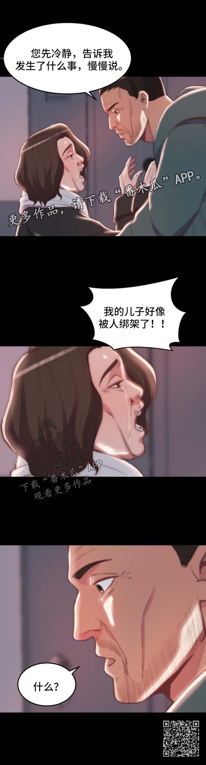 刀俎生存漫画,第44章：失踪人口4图