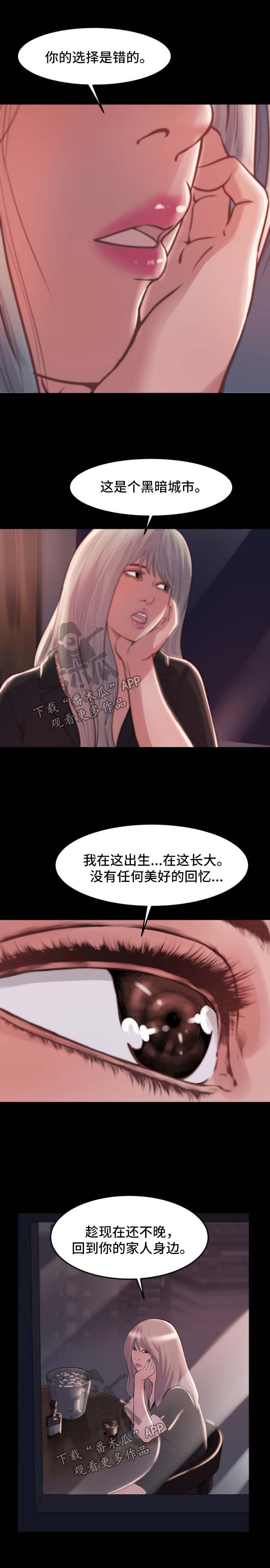刀俎生存漫画,第36章：勾搭4图