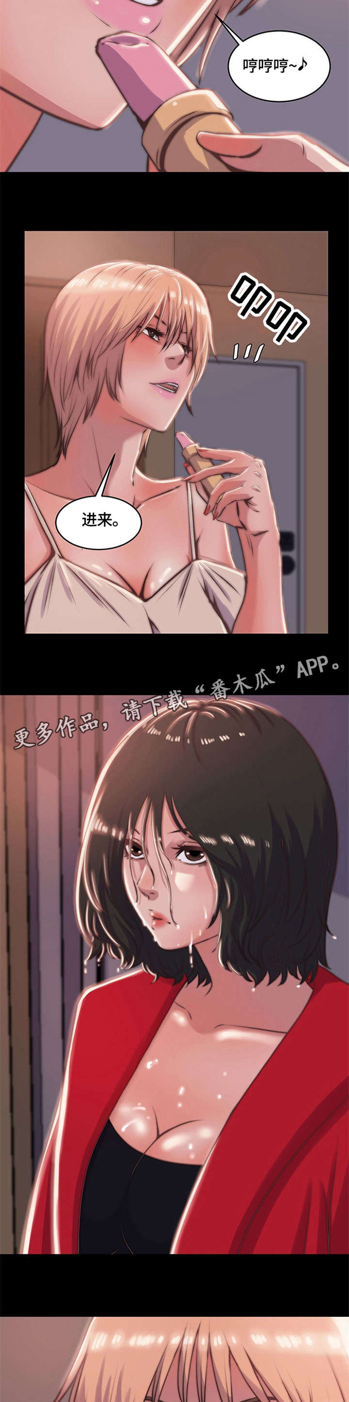 刀俎生存漫画,第11章：活下去3图