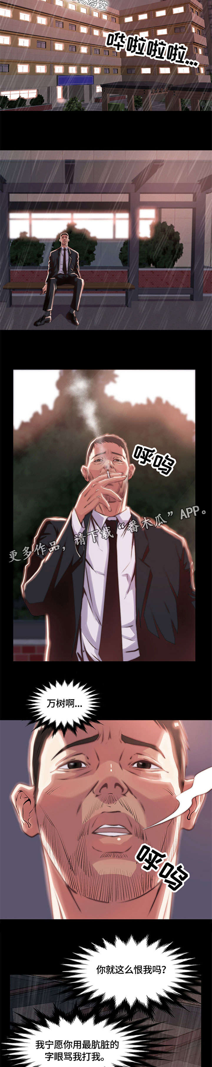 刀俎-v文漫画,第10章：怨恨1图