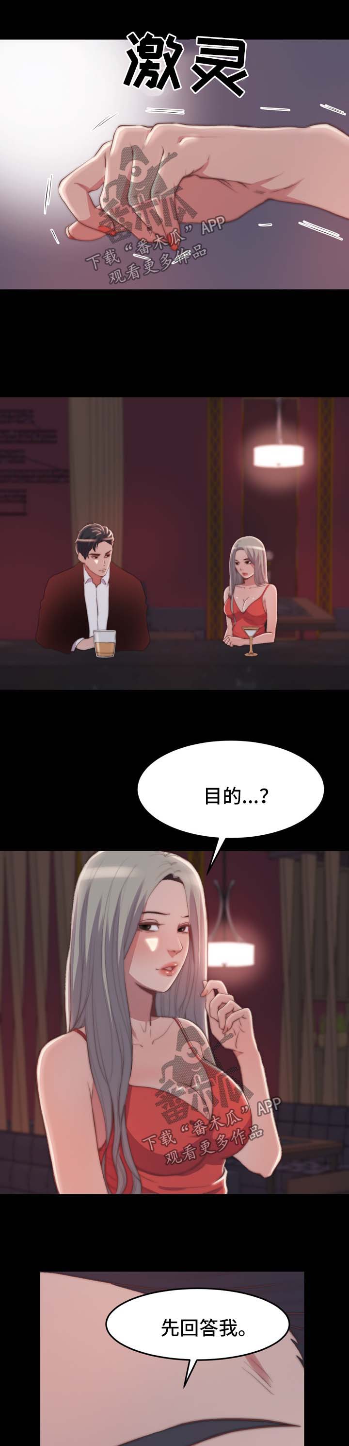 刀俎生存漫画,第51章：游戏规则1图