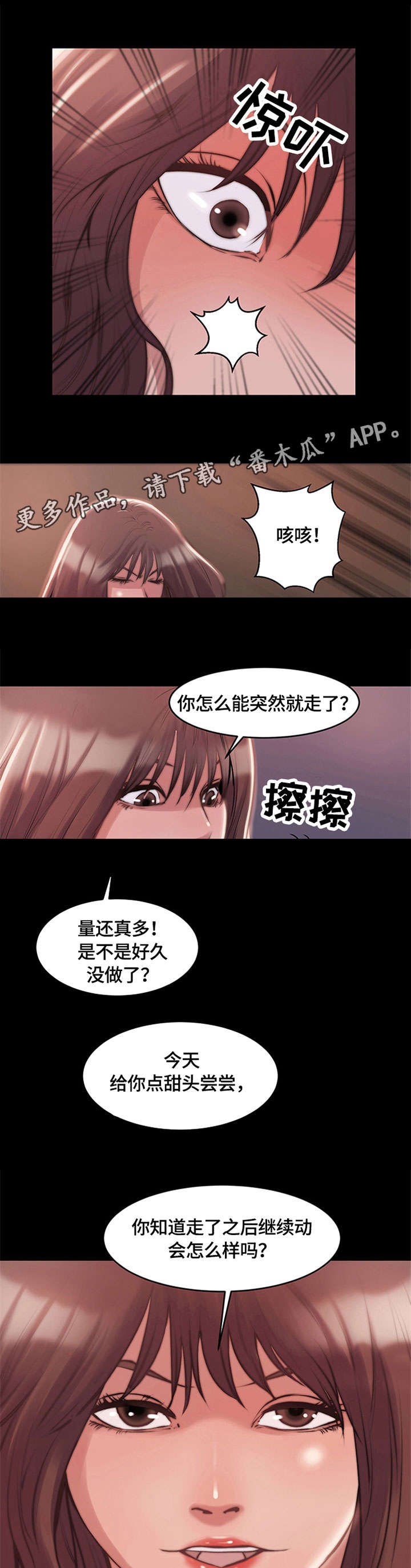 刀俎-v文漫画,第7章：警告2图