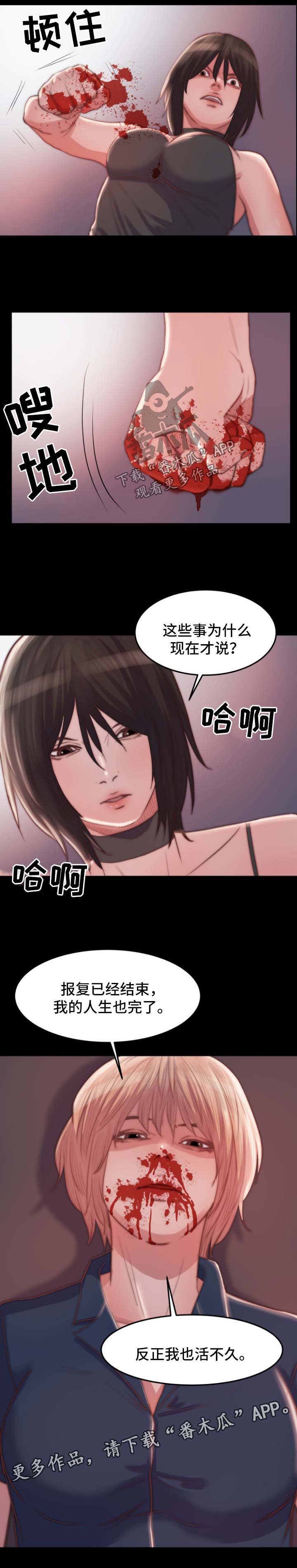 刀俎生存漫画,第35章：背叛1图