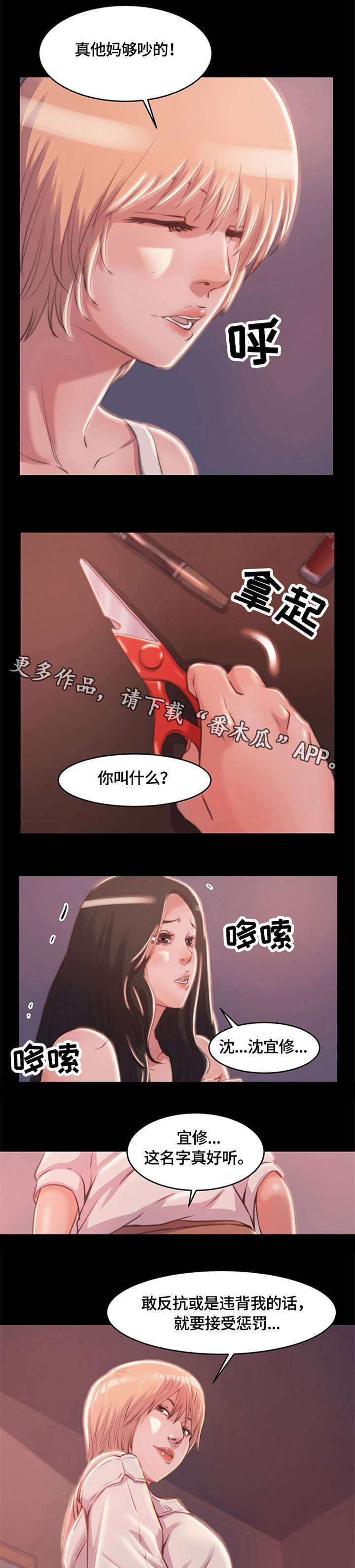刀俎小说漫画,第6章：时间到2图
