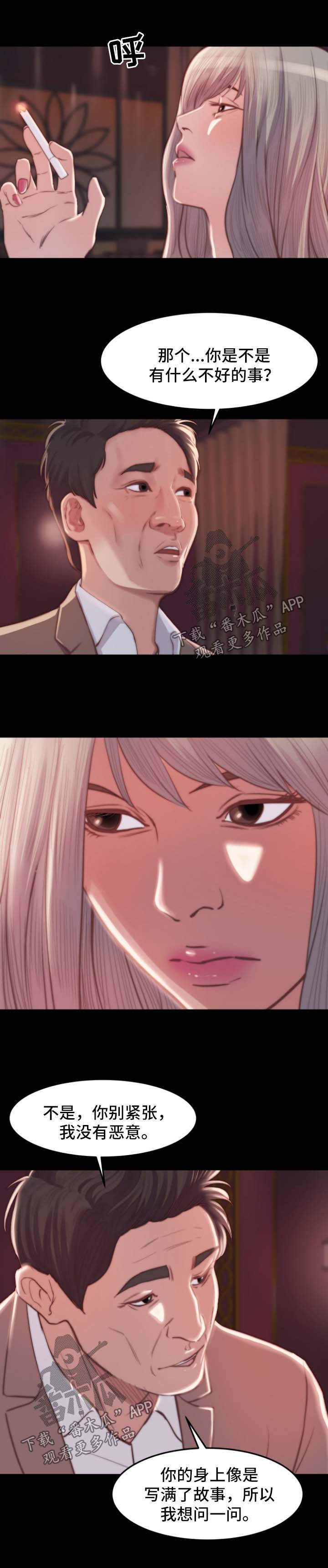 刀俎生存漫画,第36章：勾搭5图