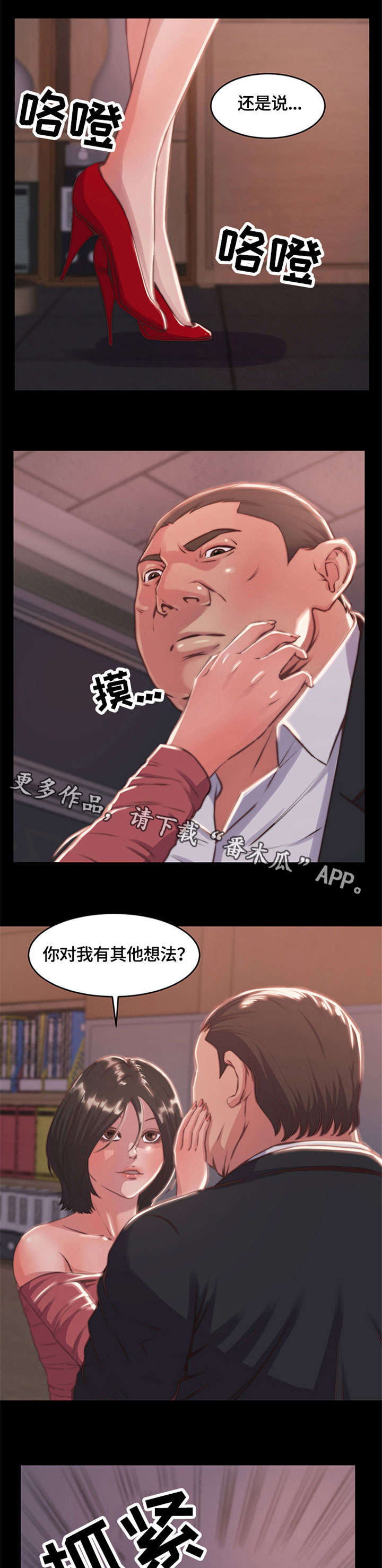 刀俎-v文漫画,第12章：生涩2图