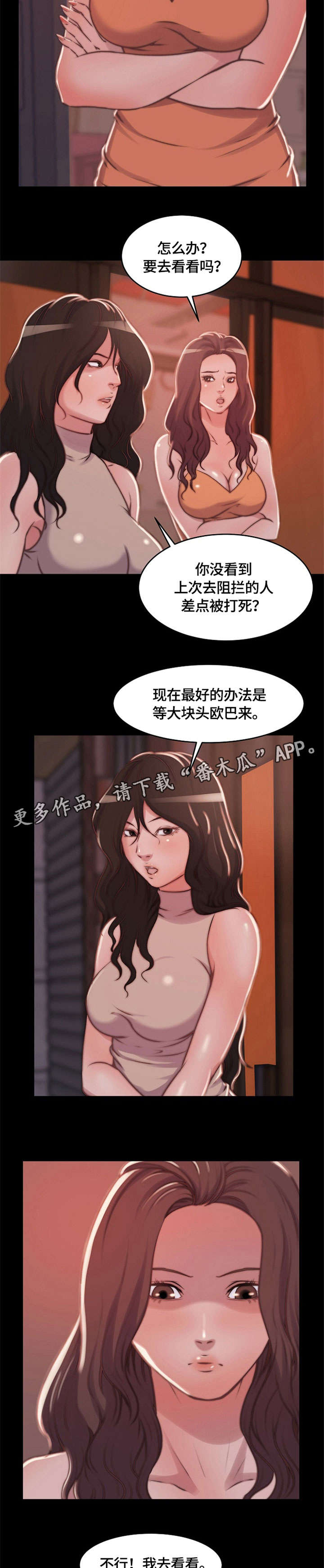 刀俎在成语中的含义漫画,第16章：冷静4图