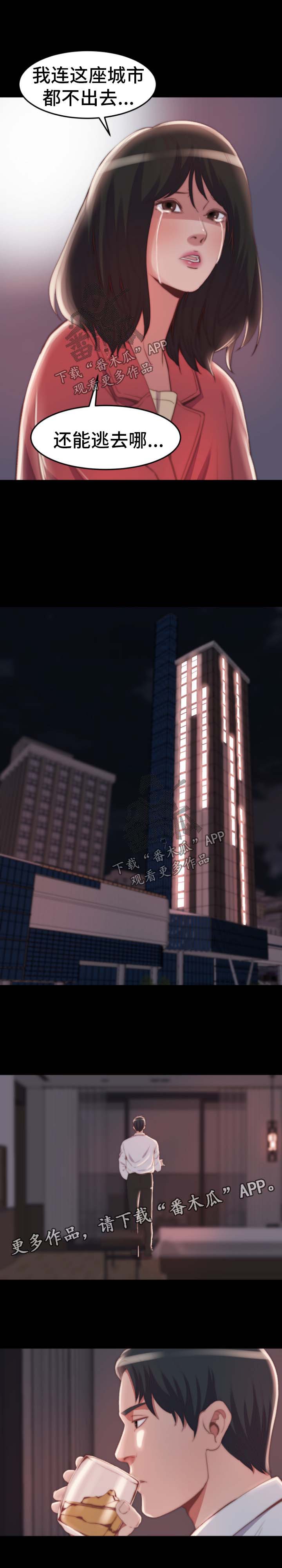 刀俎-v文漫画,第46章：我是好人1图